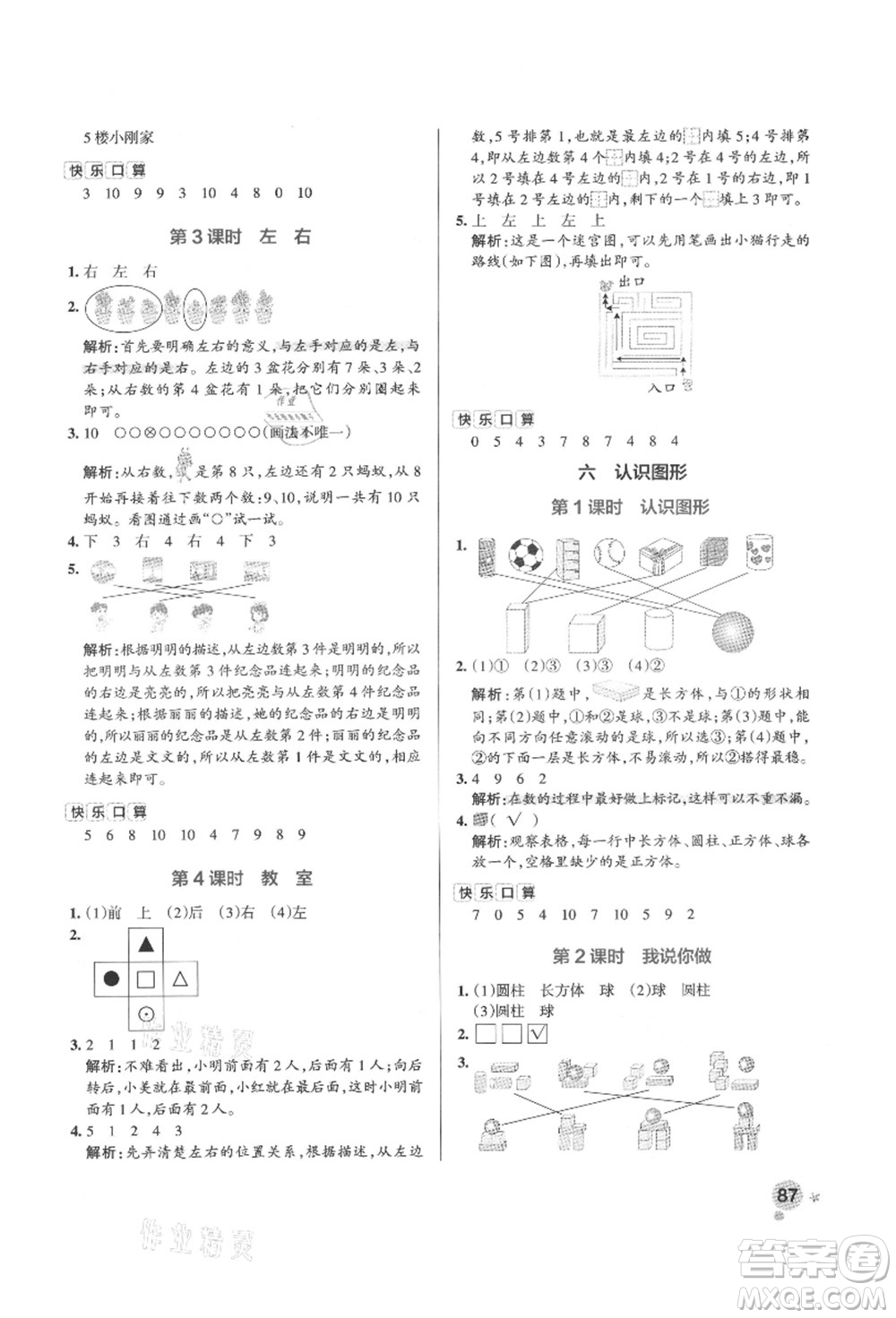 遼寧教育出版社2021秋季小學(xué)學(xué)霸作業(yè)本一年級數(shù)學(xué)上冊BS北師大版答案