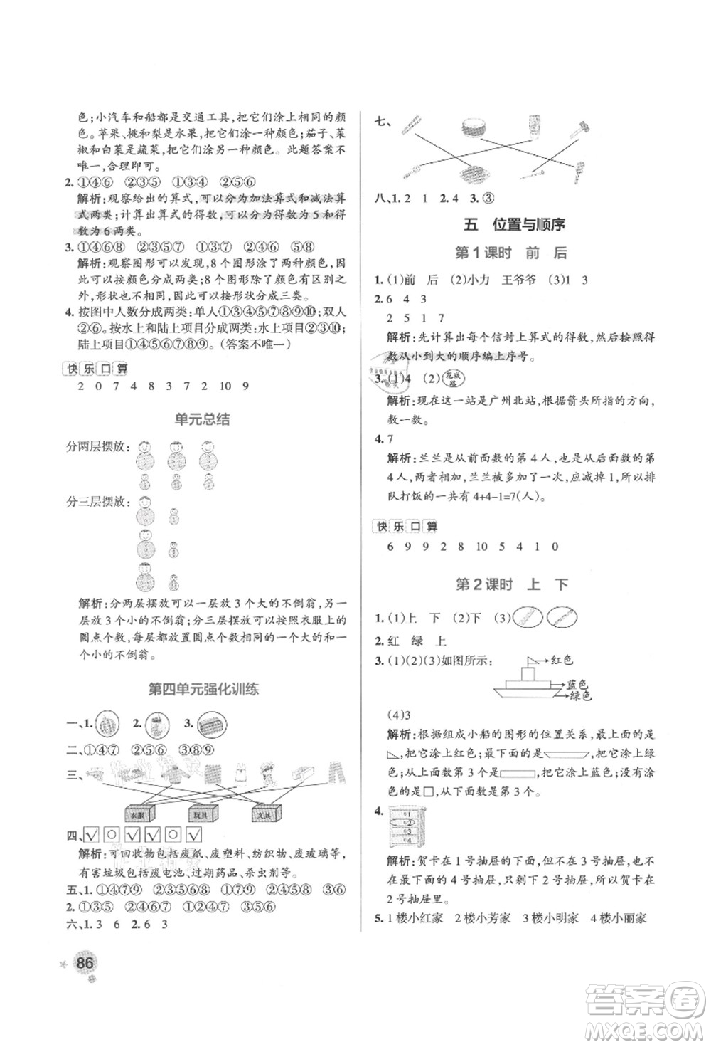 遼寧教育出版社2021秋季小學(xué)學(xué)霸作業(yè)本一年級數(shù)學(xué)上冊BS北師大版答案