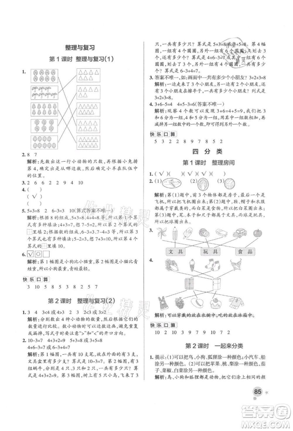 遼寧教育出版社2021秋季小學(xué)學(xué)霸作業(yè)本一年級數(shù)學(xué)上冊BS北師大版答案