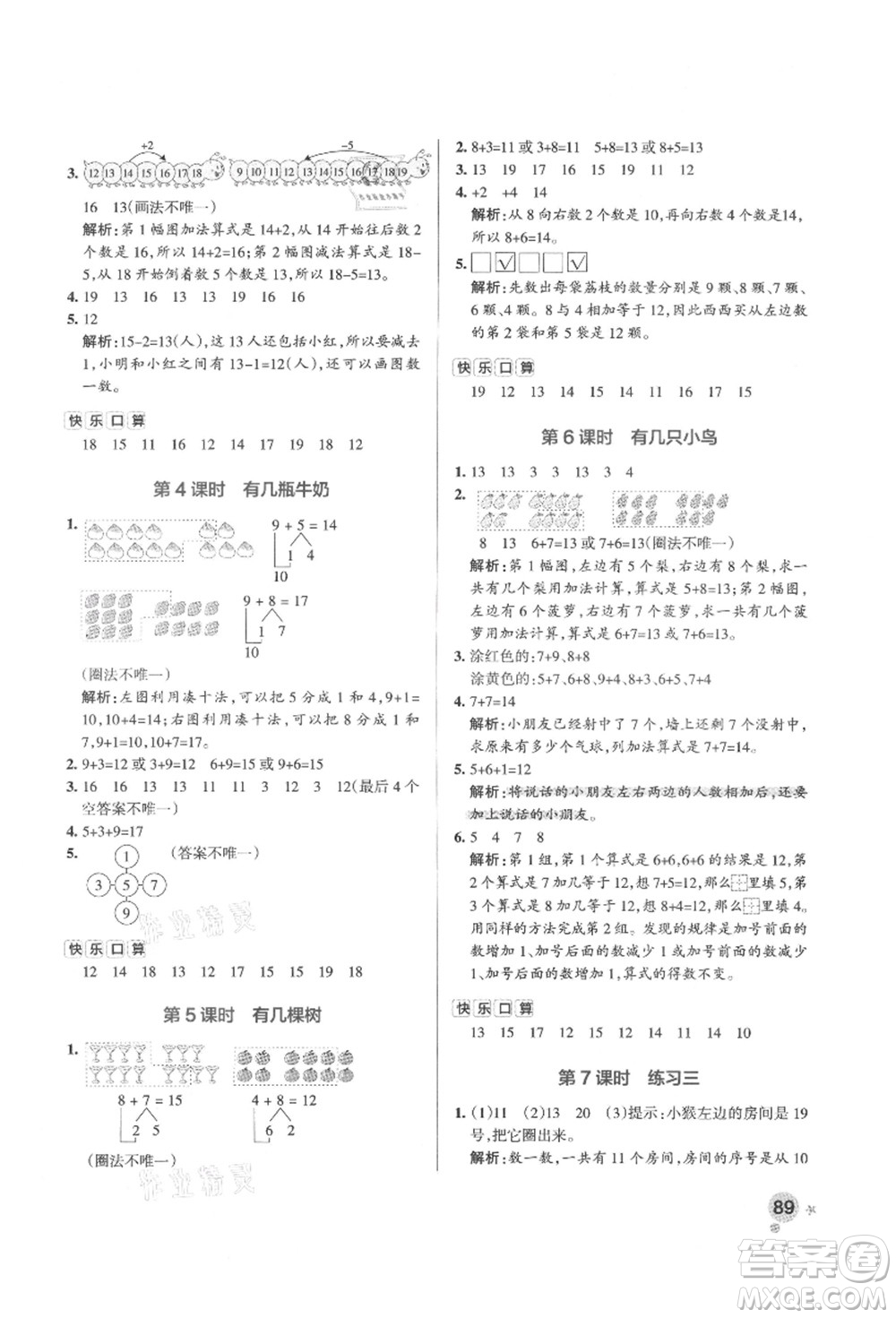 遼寧教育出版社2021秋季小學(xué)學(xué)霸作業(yè)本一年級數(shù)學(xué)上冊BS北師大版答案