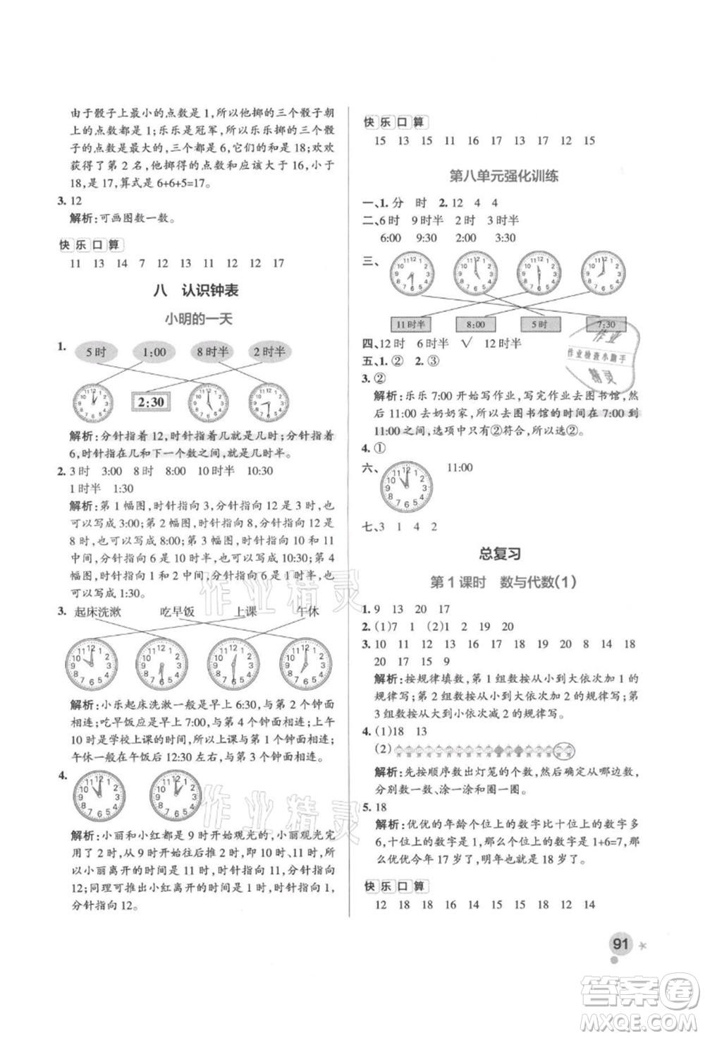 遼寧教育出版社2021秋季小學(xué)學(xué)霸作業(yè)本一年級數(shù)學(xué)上冊BS北師大版答案