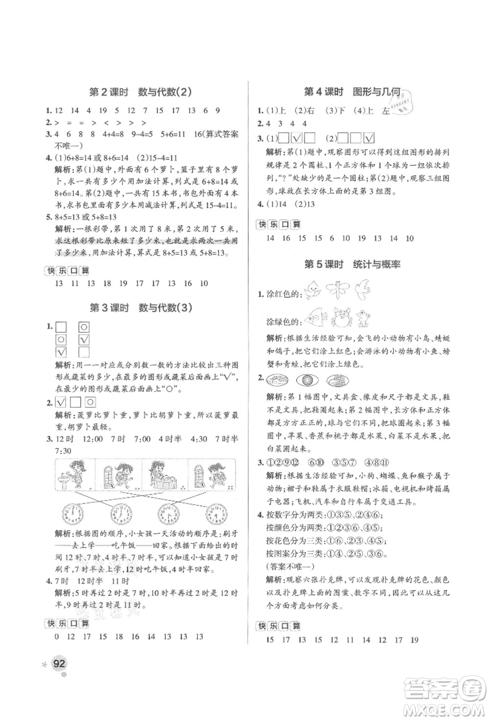 遼寧教育出版社2021秋季小學(xué)學(xué)霸作業(yè)本一年級數(shù)學(xué)上冊BS北師大版答案