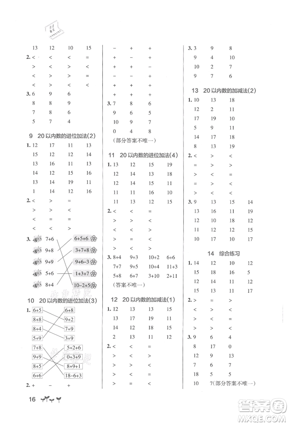 遼寧教育出版社2021秋季小學(xué)學(xué)霸作業(yè)本一年級數(shù)學(xué)上冊BS北師大版答案