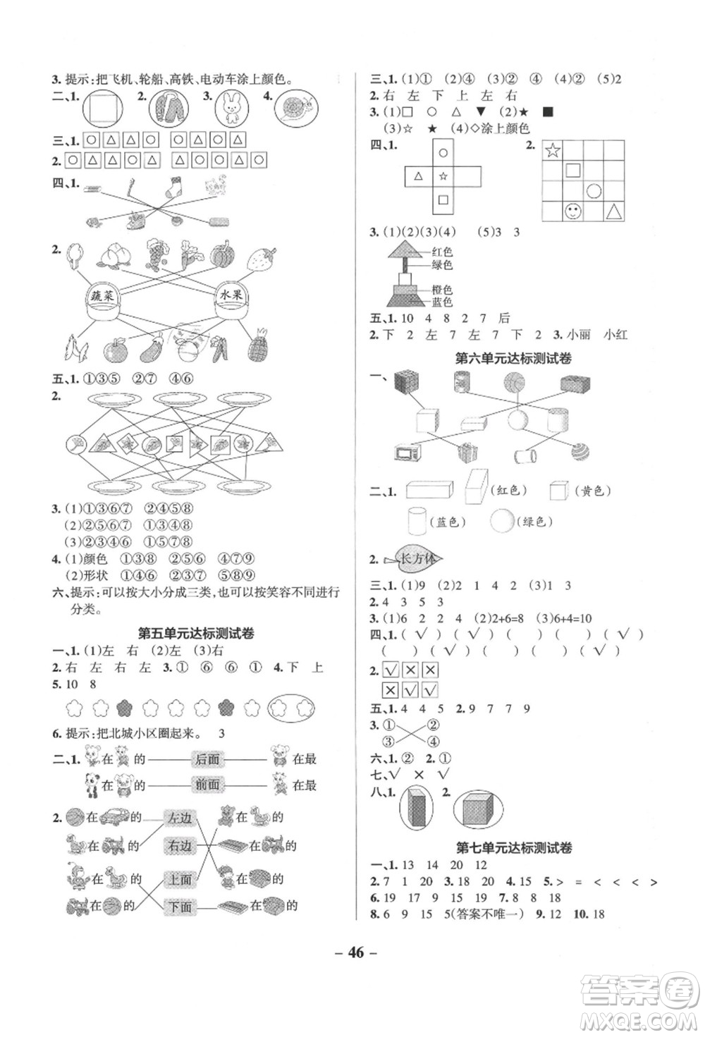 遼寧教育出版社2021秋季小學(xué)學(xué)霸作業(yè)本一年級數(shù)學(xué)上冊BS北師大版答案