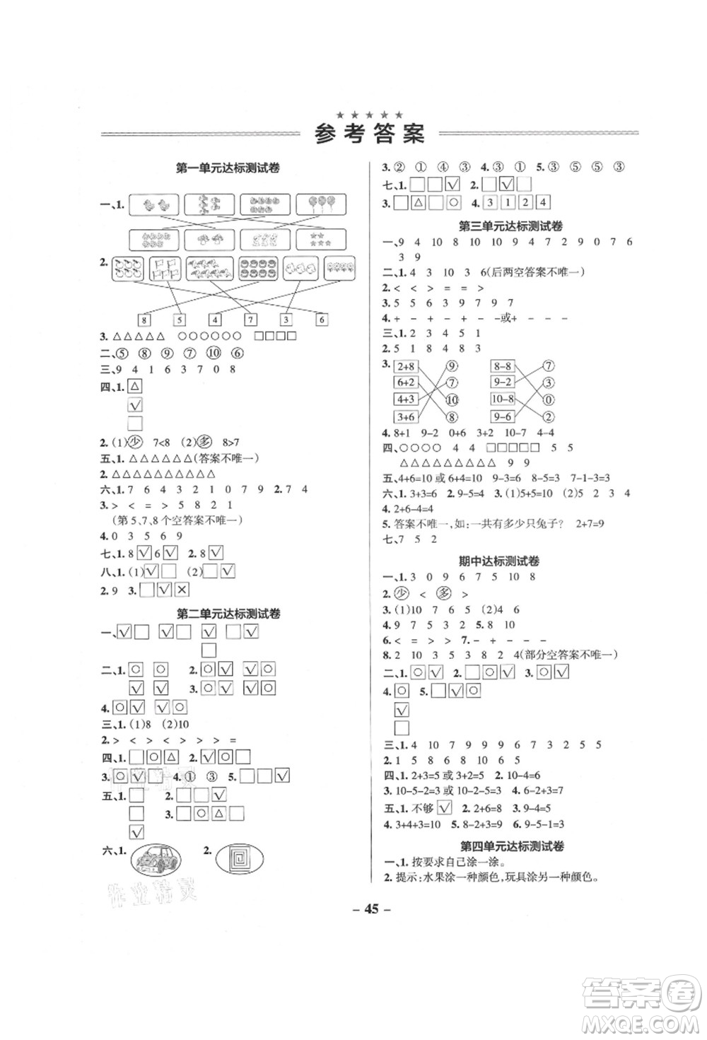 遼寧教育出版社2021秋季小學(xué)學(xué)霸作業(yè)本一年級數(shù)學(xué)上冊BS北師大版答案