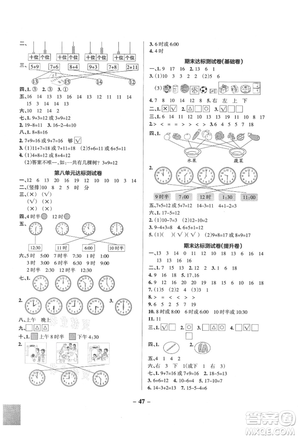 遼寧教育出版社2021秋季小學(xué)學(xué)霸作業(yè)本一年級數(shù)學(xué)上冊BS北師大版答案