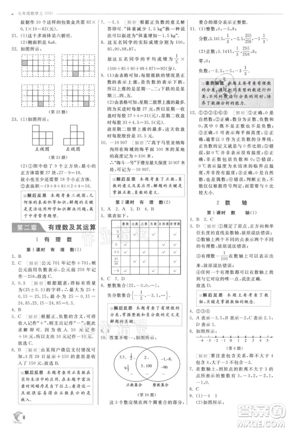 江蘇人民出版社2021實(shí)驗(yàn)班提優(yōu)訓(xùn)練七年級(jí)上冊數(shù)學(xué)北師大版參考答案