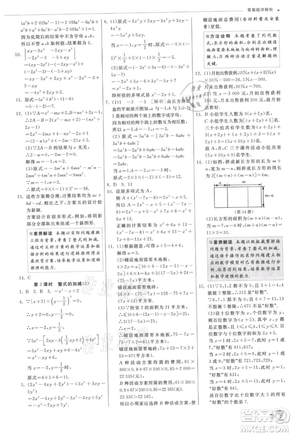 江蘇人民出版社2021實(shí)驗(yàn)班提優(yōu)訓(xùn)練七年級(jí)上冊數(shù)學(xué)北師大版參考答案