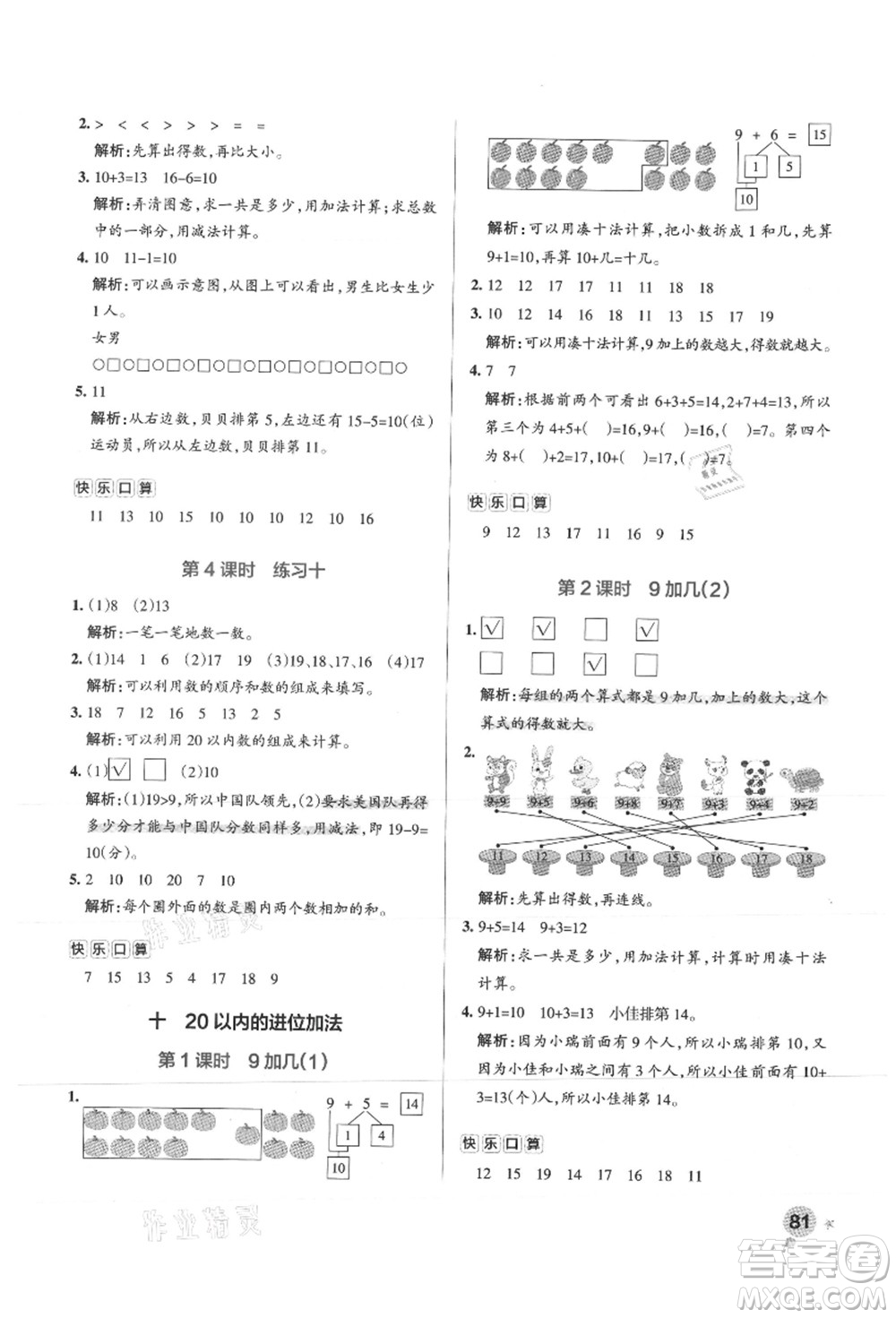 陜西師范大學(xué)出版總社有限公司2021秋季小學(xué)學(xué)霸作業(yè)本一年級數(shù)學(xué)上冊SJ蘇教版答案