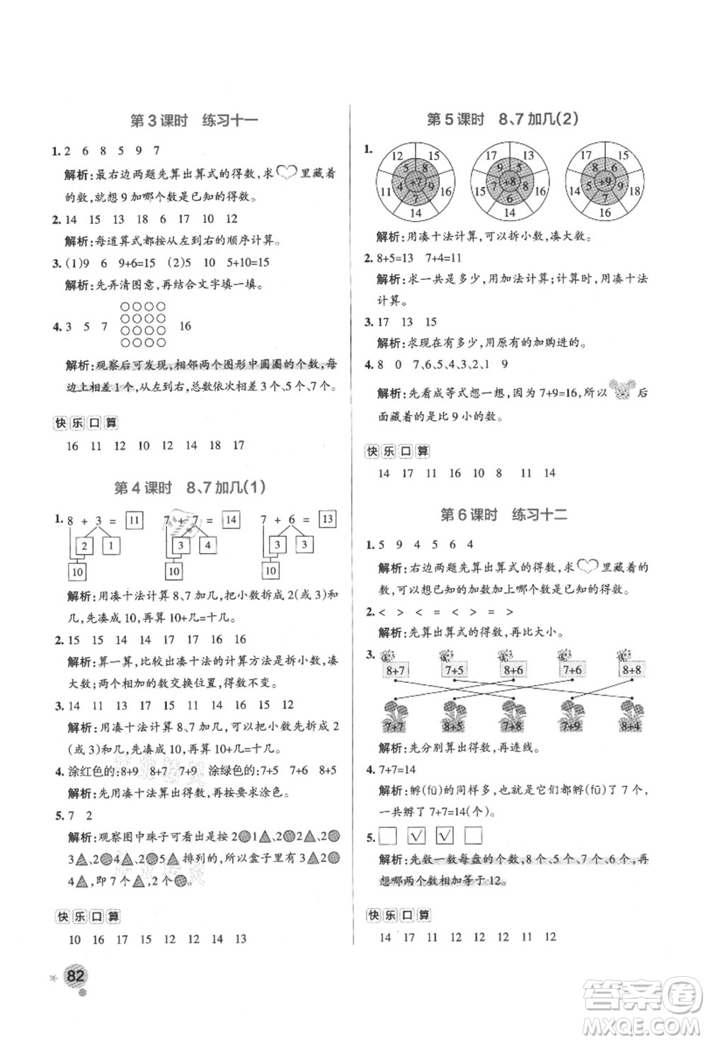 陜西師范大學(xué)出版總社有限公司2021秋季小學(xué)學(xué)霸作業(yè)本一年級數(shù)學(xué)上冊SJ蘇教版答案