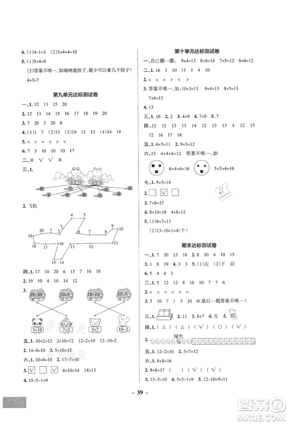 陜西師范大學(xué)出版總社有限公司2021秋季小學(xué)學(xué)霸作業(yè)本一年級數(shù)學(xué)上冊SJ蘇教版答案