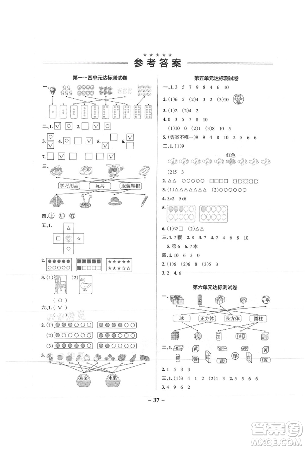 陜西師范大學(xué)出版總社有限公司2021秋季小學(xué)學(xué)霸作業(yè)本一年級數(shù)學(xué)上冊SJ蘇教版答案