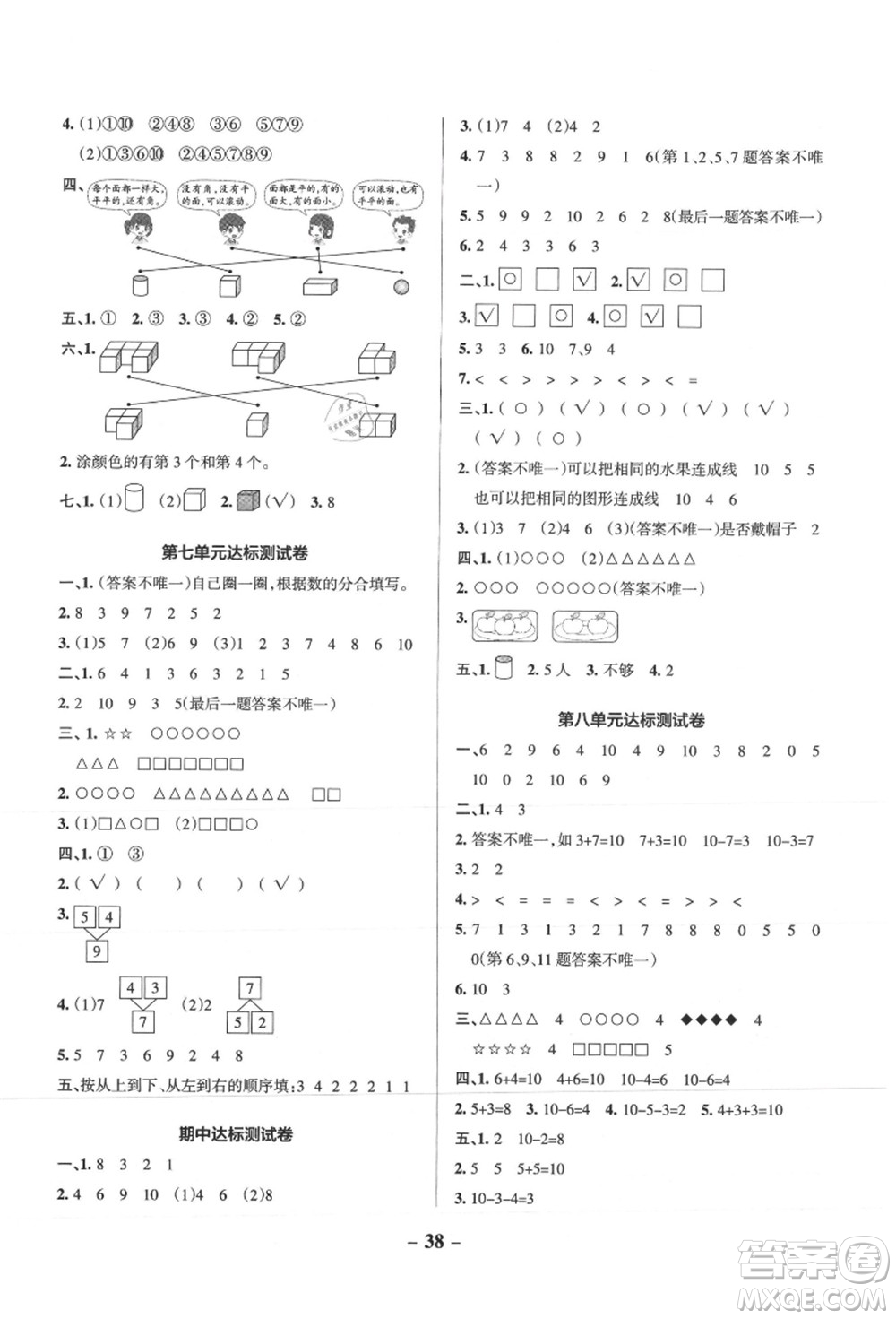 陜西師范大學(xué)出版總社有限公司2021秋季小學(xué)學(xué)霸作業(yè)本一年級數(shù)學(xué)上冊SJ蘇教版答案