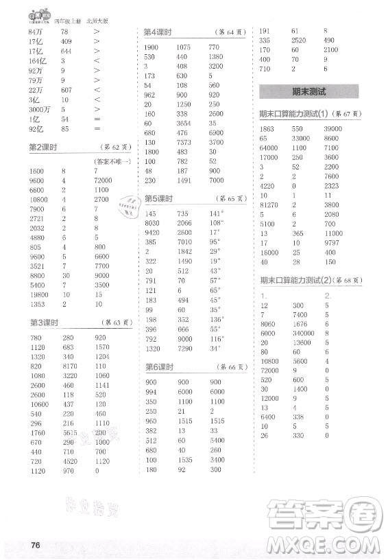 江蘇鳳凰少年兒童出版社2021口算小狀元口算速算天天練小學(xué)數(shù)學(xué)四年級上冊北師大版答案