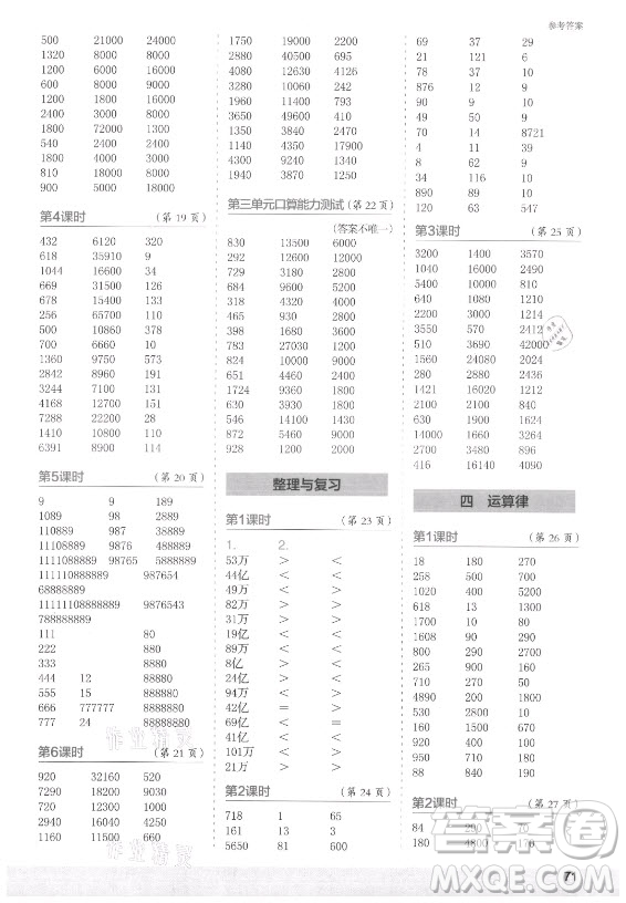 江蘇鳳凰少年兒童出版社2021口算小狀元口算速算天天練小學(xué)數(shù)學(xué)四年級上冊北師大版答案