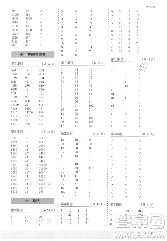 江蘇鳳凰少年兒童出版社2021口算小狀元口算速算天天練小學(xué)數(shù)學(xué)四年級上冊北師大版答案