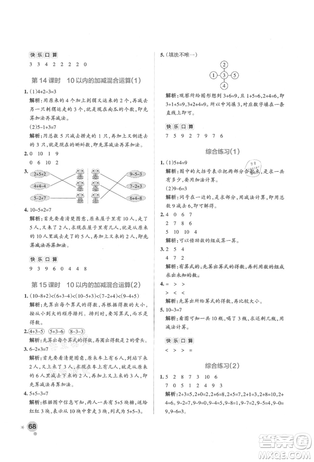 遼寧教育出版社2021秋季小學學霸作業(yè)本一年級數(shù)學上冊QD青島版答案