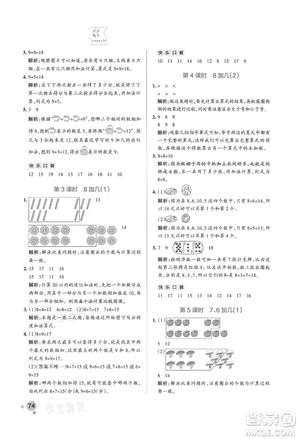 遼寧教育出版社2021秋季小學學霸作業(yè)本一年級數(shù)學上冊QD青島版答案