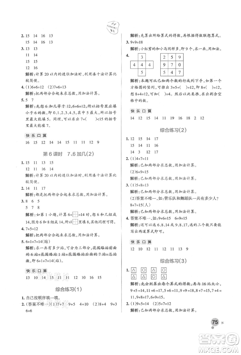 遼寧教育出版社2021秋季小學學霸作業(yè)本一年級數(shù)學上冊QD青島版答案