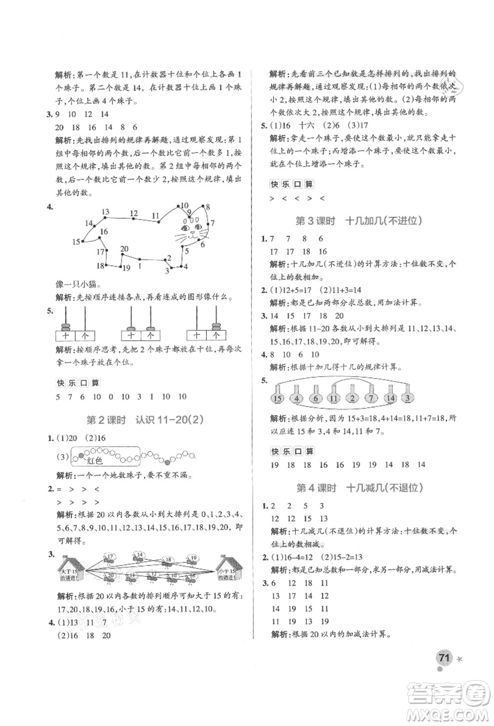 遼寧教育出版社2021秋季小學學霸作業(yè)本一年級數(shù)學上冊QD青島版答案