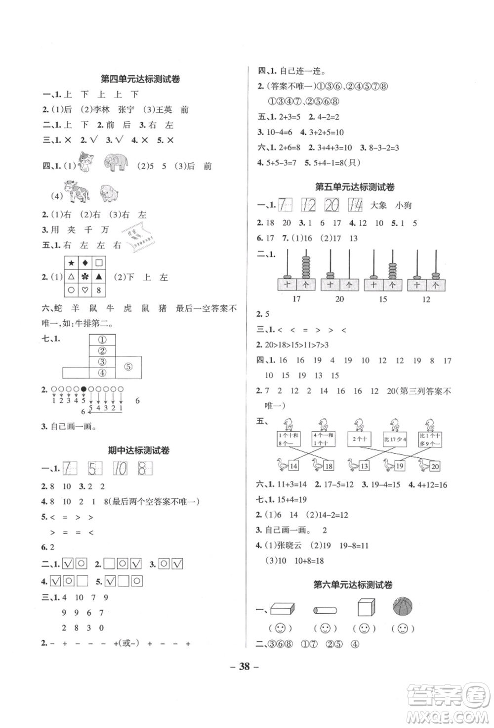 遼寧教育出版社2021秋季小學學霸作業(yè)本一年級數(shù)學上冊QD青島版答案