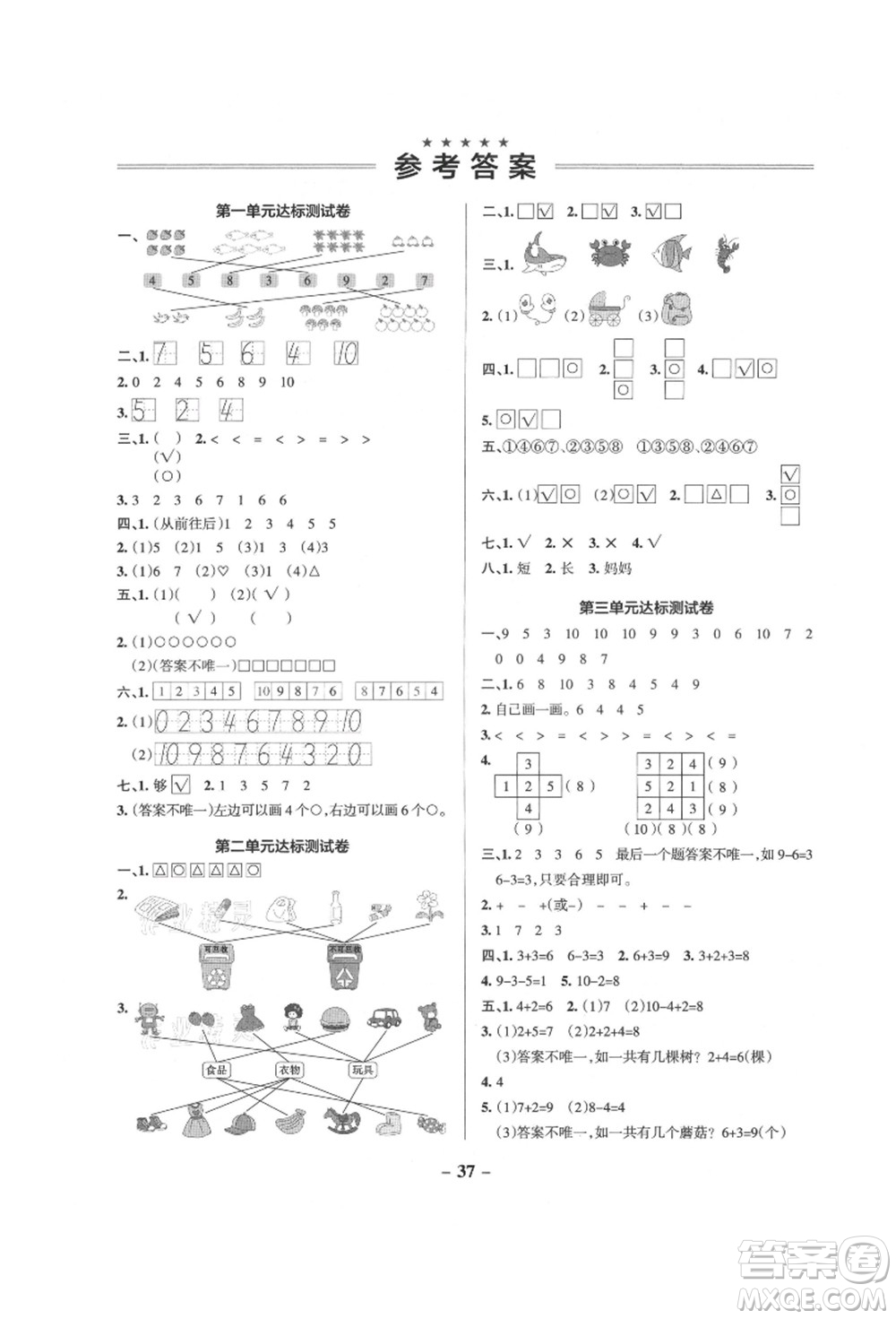 遼寧教育出版社2021秋季小學學霸作業(yè)本一年級數(shù)學上冊QD青島版答案