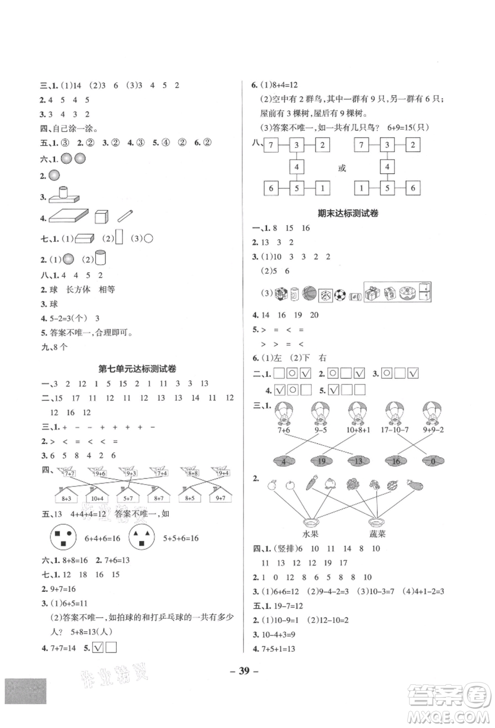 遼寧教育出版社2021秋季小學學霸作業(yè)本一年級數(shù)學上冊QD青島版答案