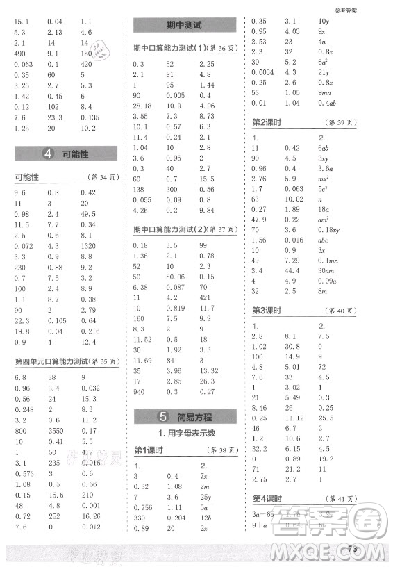 江蘇鳳凰少年兒童出版社2021口算小狀元口算速算天天練小學(xué)數(shù)學(xué)五年級上冊人教版答案