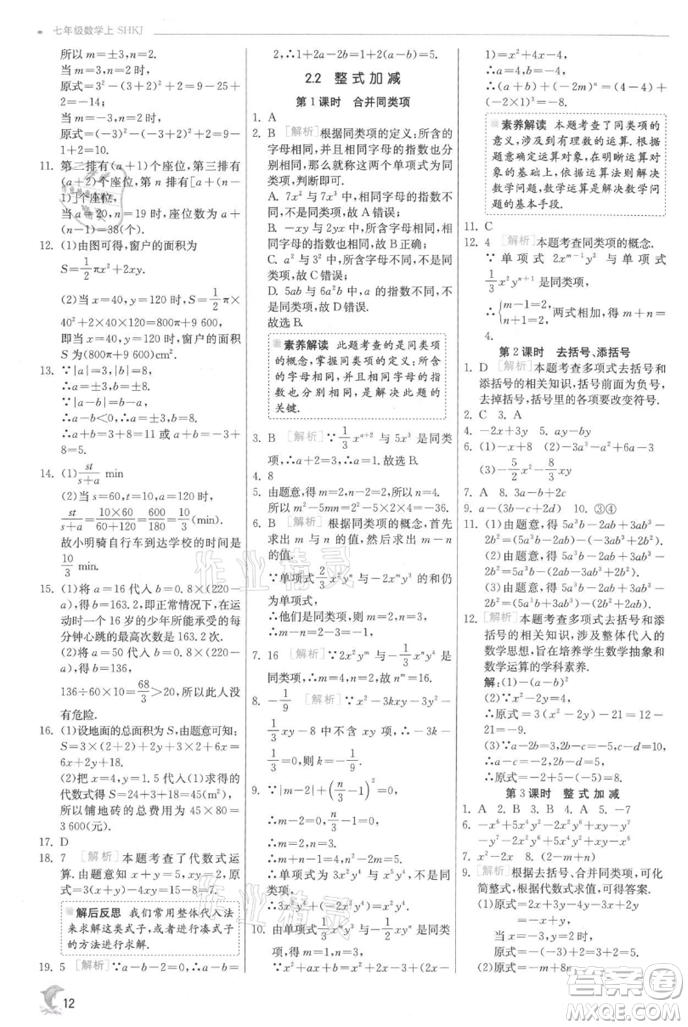 江蘇人民出版社2021實驗班提優(yōu)訓(xùn)練七年級上冊數(shù)學(xué)滬科版參考答案