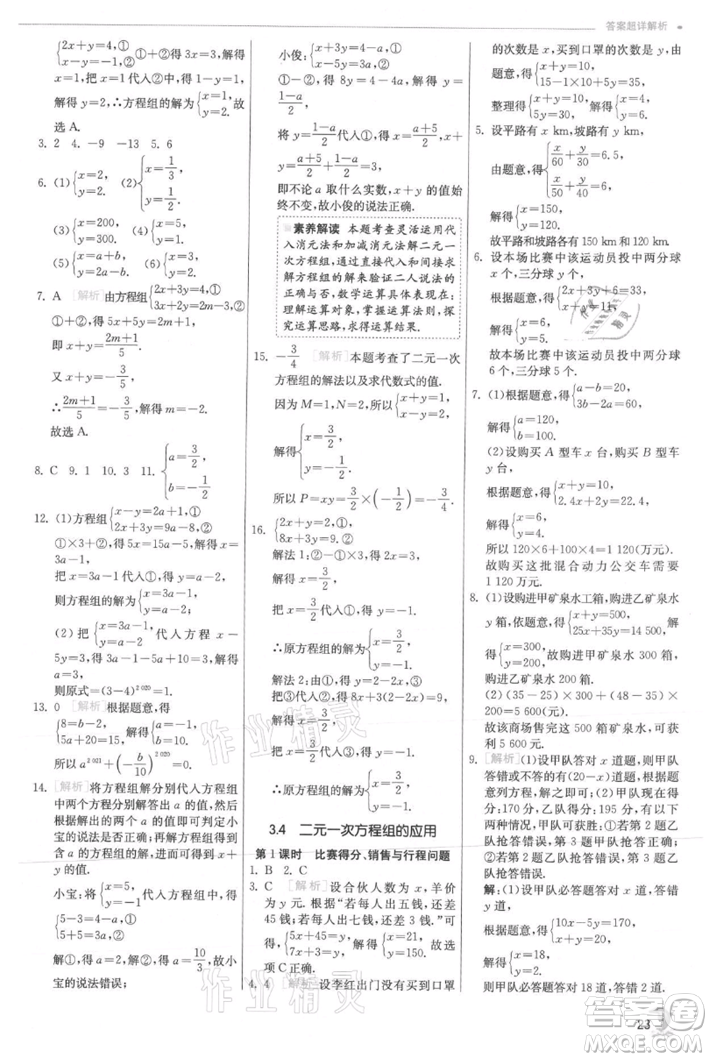 江蘇人民出版社2021實驗班提優(yōu)訓(xùn)練七年級上冊數(shù)學(xué)滬科版參考答案