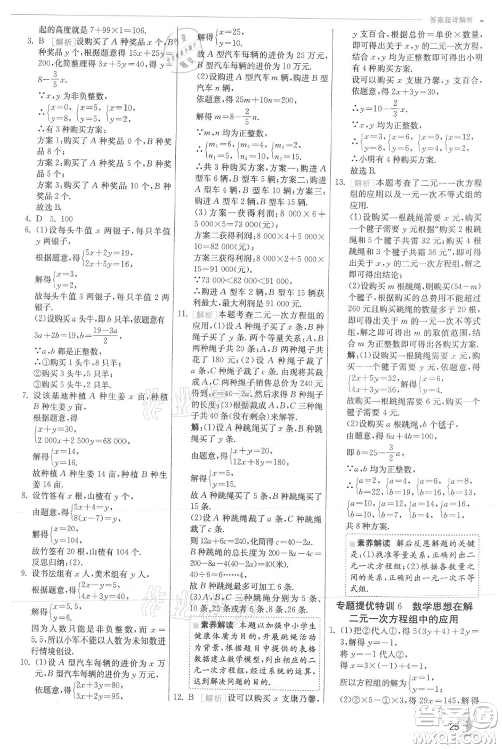 江蘇人民出版社2021實驗班提優(yōu)訓(xùn)練七年級上冊數(shù)學(xué)滬科版參考答案