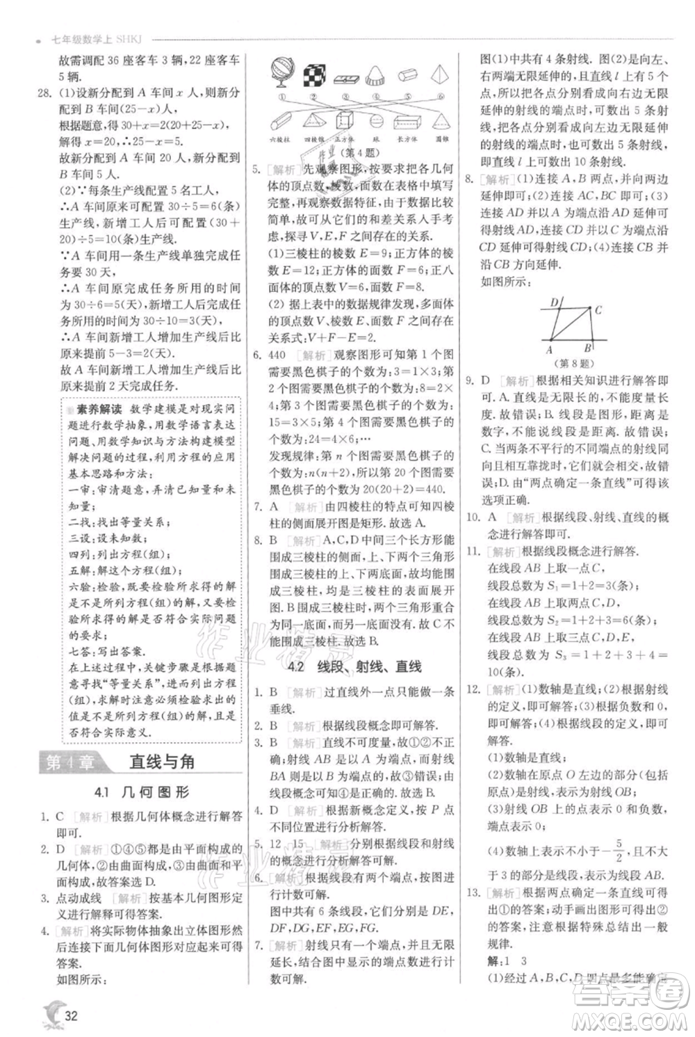 江蘇人民出版社2021實驗班提優(yōu)訓(xùn)練七年級上冊數(shù)學(xué)滬科版參考答案