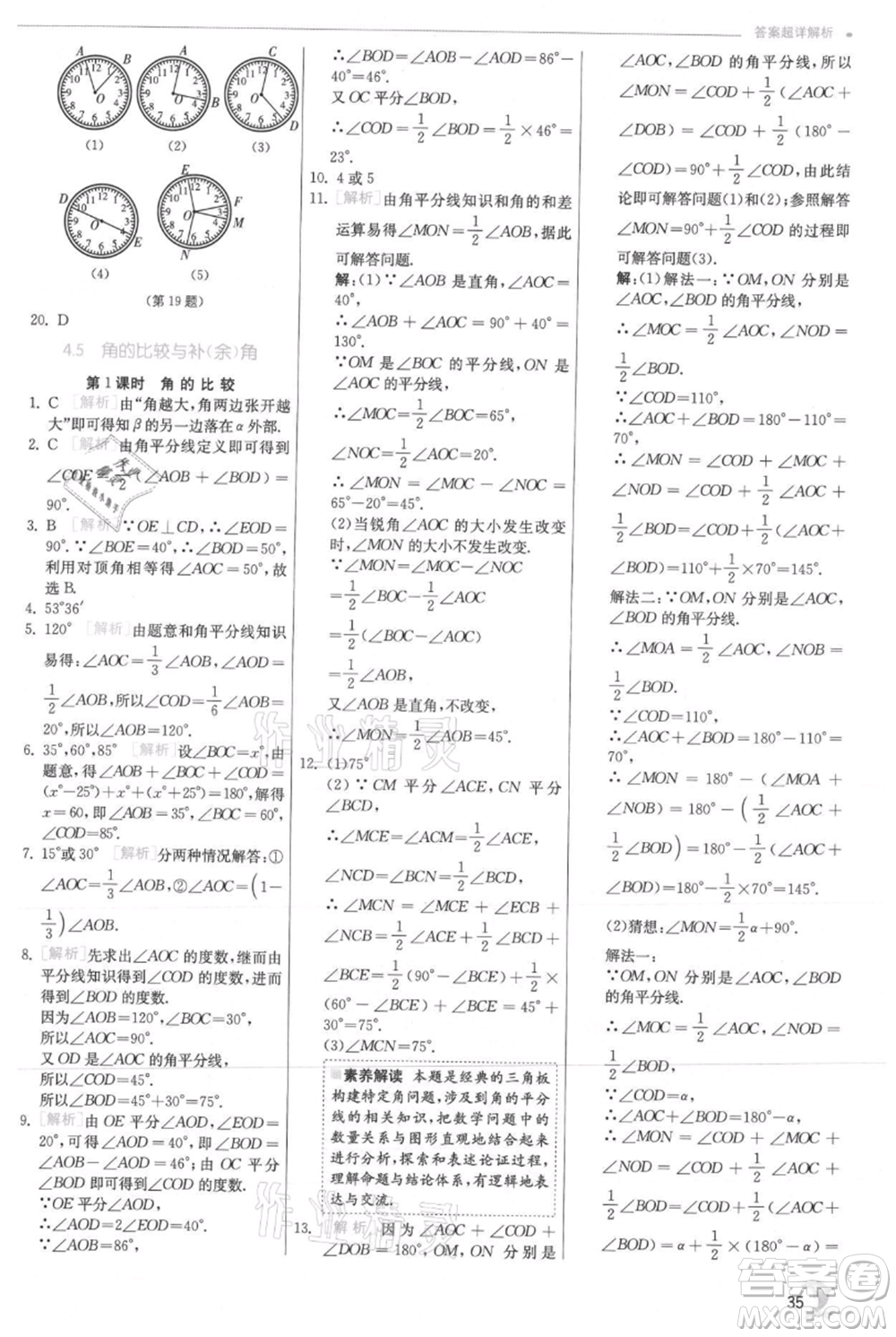 江蘇人民出版社2021實驗班提優(yōu)訓(xùn)練七年級上冊數(shù)學(xué)滬科版參考答案