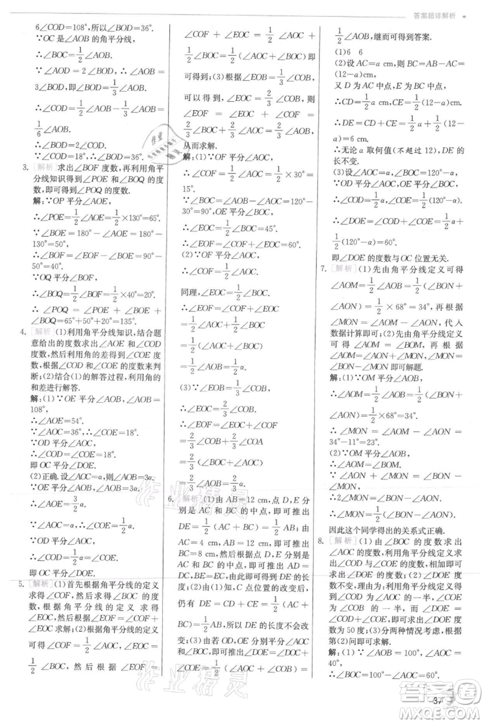 江蘇人民出版社2021實驗班提優(yōu)訓(xùn)練七年級上冊數(shù)學(xué)滬科版參考答案