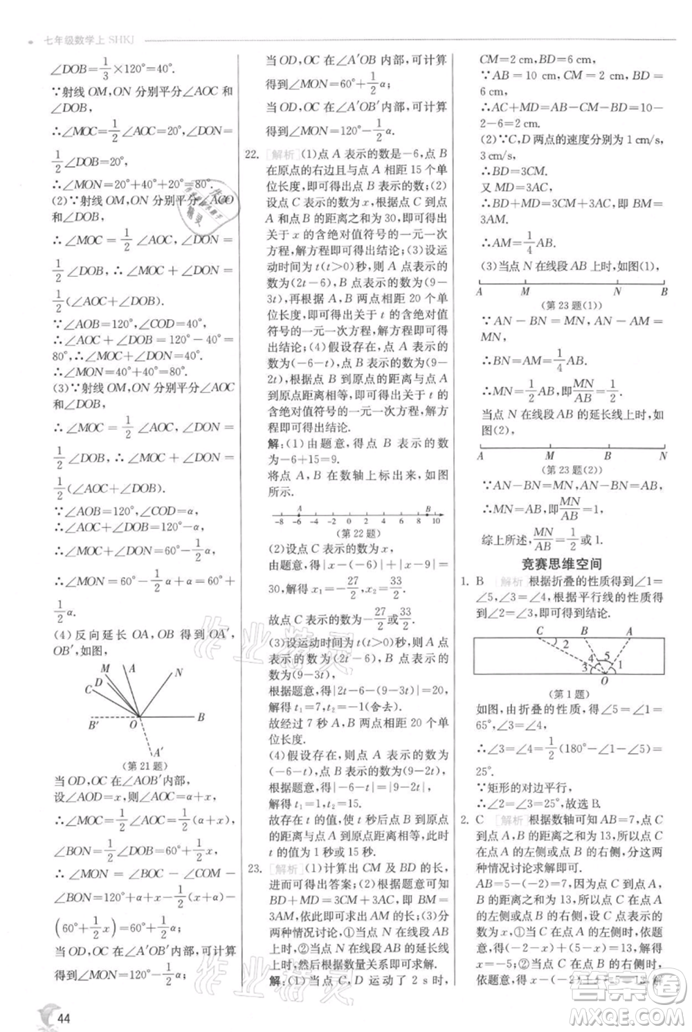 江蘇人民出版社2021實驗班提優(yōu)訓(xùn)練七年級上冊數(shù)學(xué)滬科版參考答案