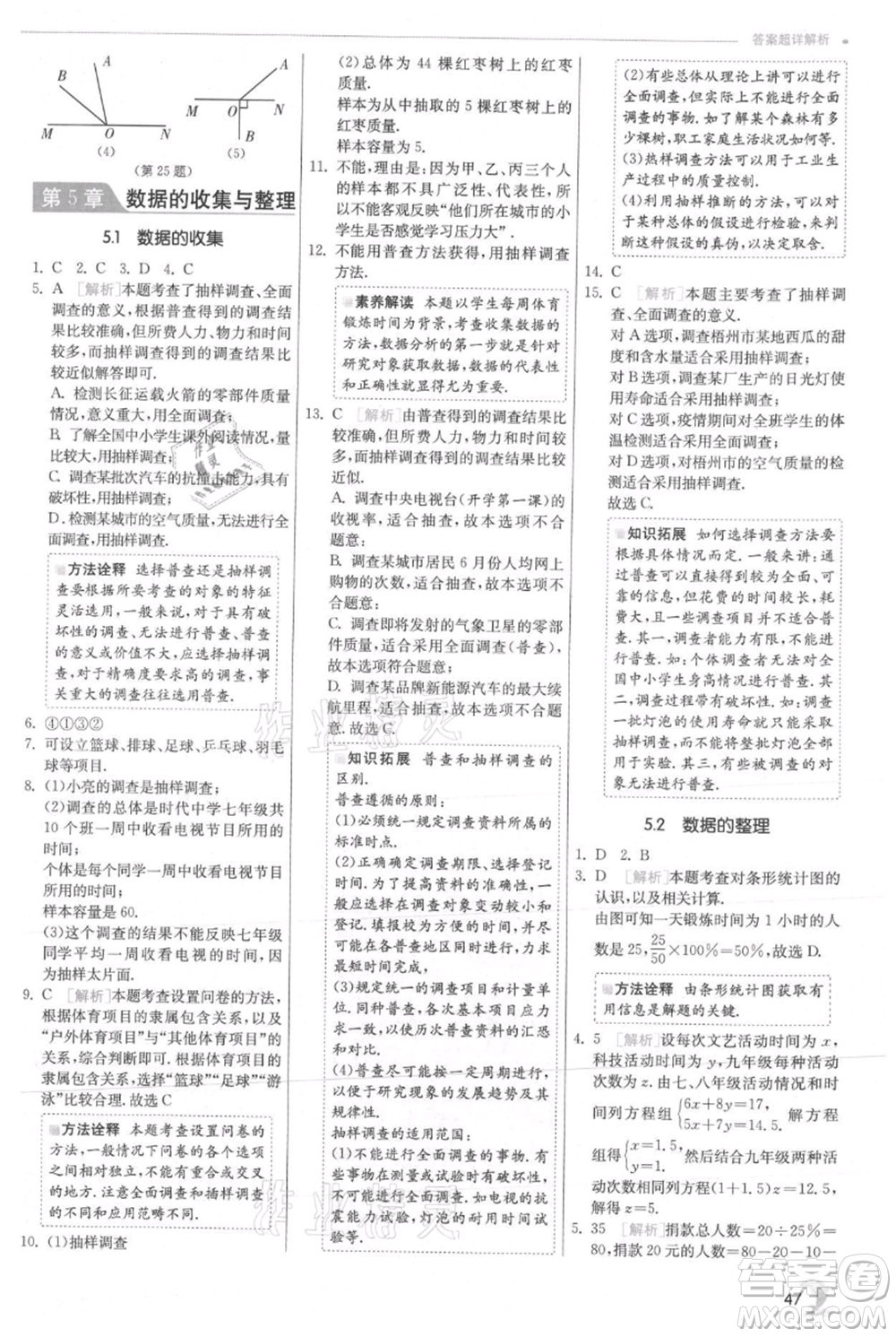 江蘇人民出版社2021實驗班提優(yōu)訓(xùn)練七年級上冊數(shù)學(xué)滬科版參考答案