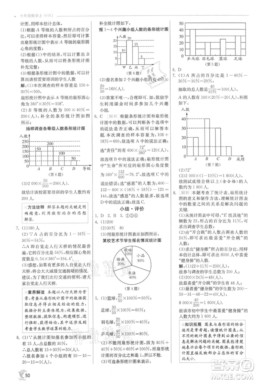 江蘇人民出版社2021實驗班提優(yōu)訓(xùn)練七年級上冊數(shù)學(xué)滬科版參考答案