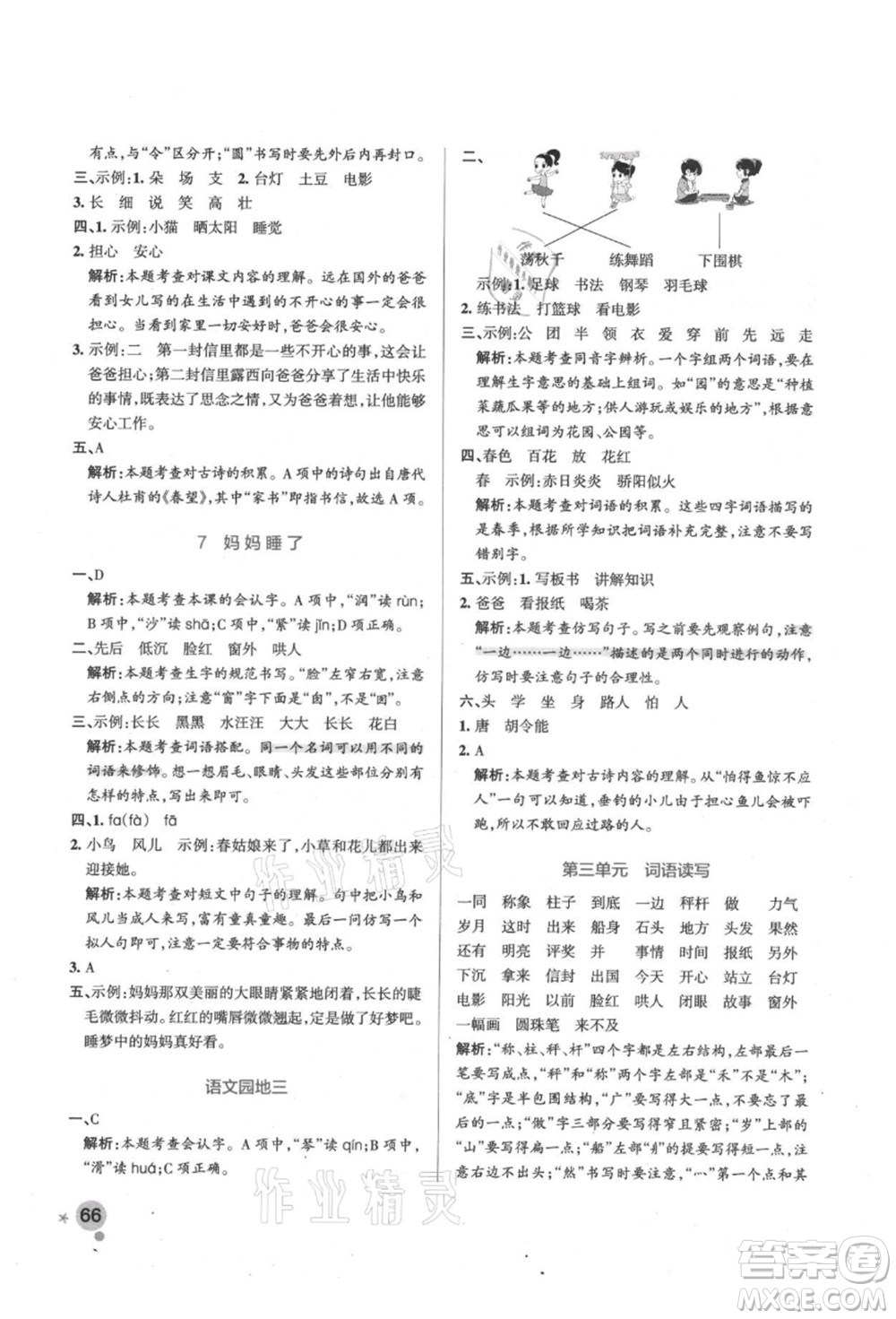 遼寧教育出版社2021秋季小學(xué)學(xué)霸作業(yè)本二年級語文上冊統(tǒng)編版答案