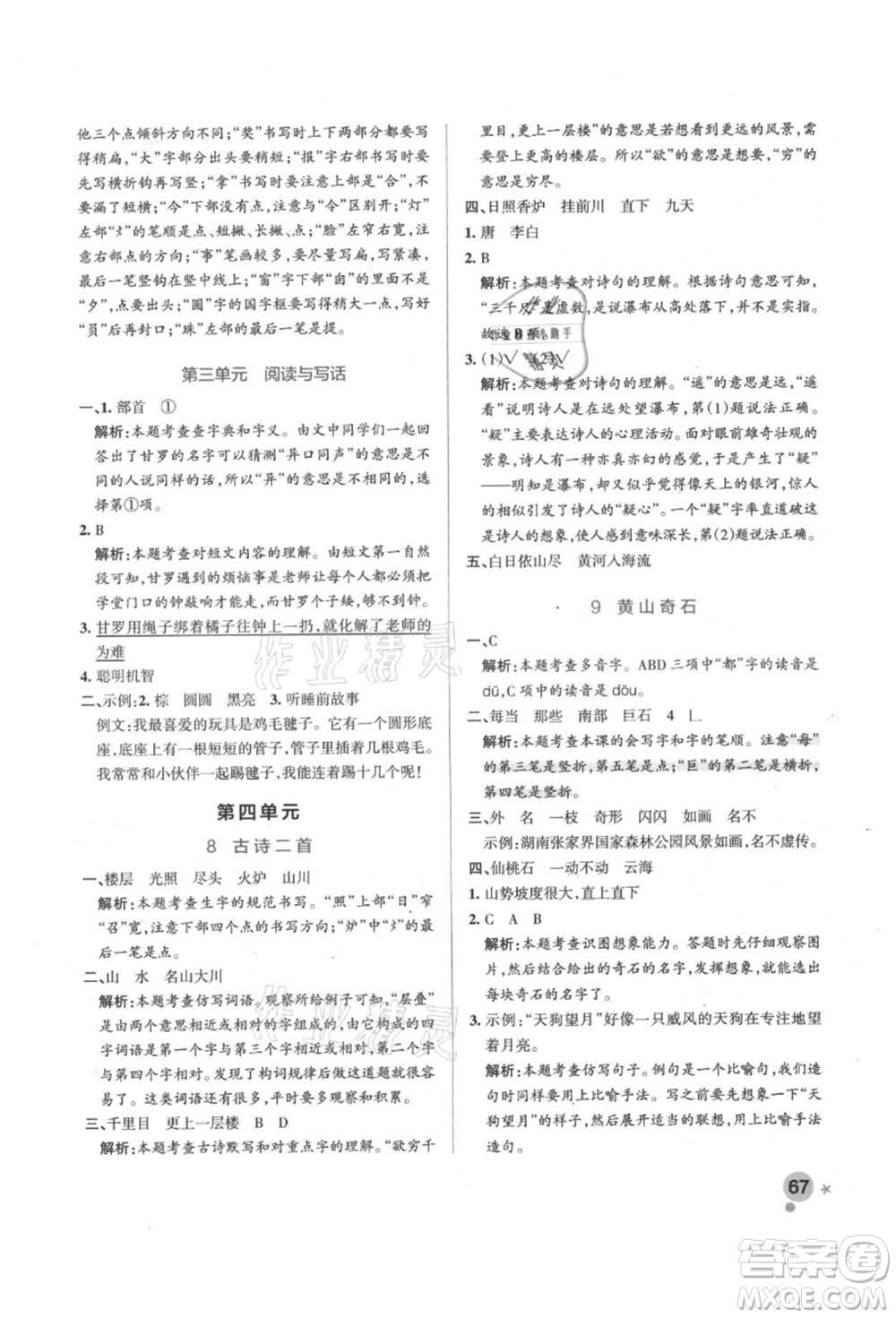 遼寧教育出版社2021秋季小學(xué)學(xué)霸作業(yè)本二年級語文上冊統(tǒng)編版答案