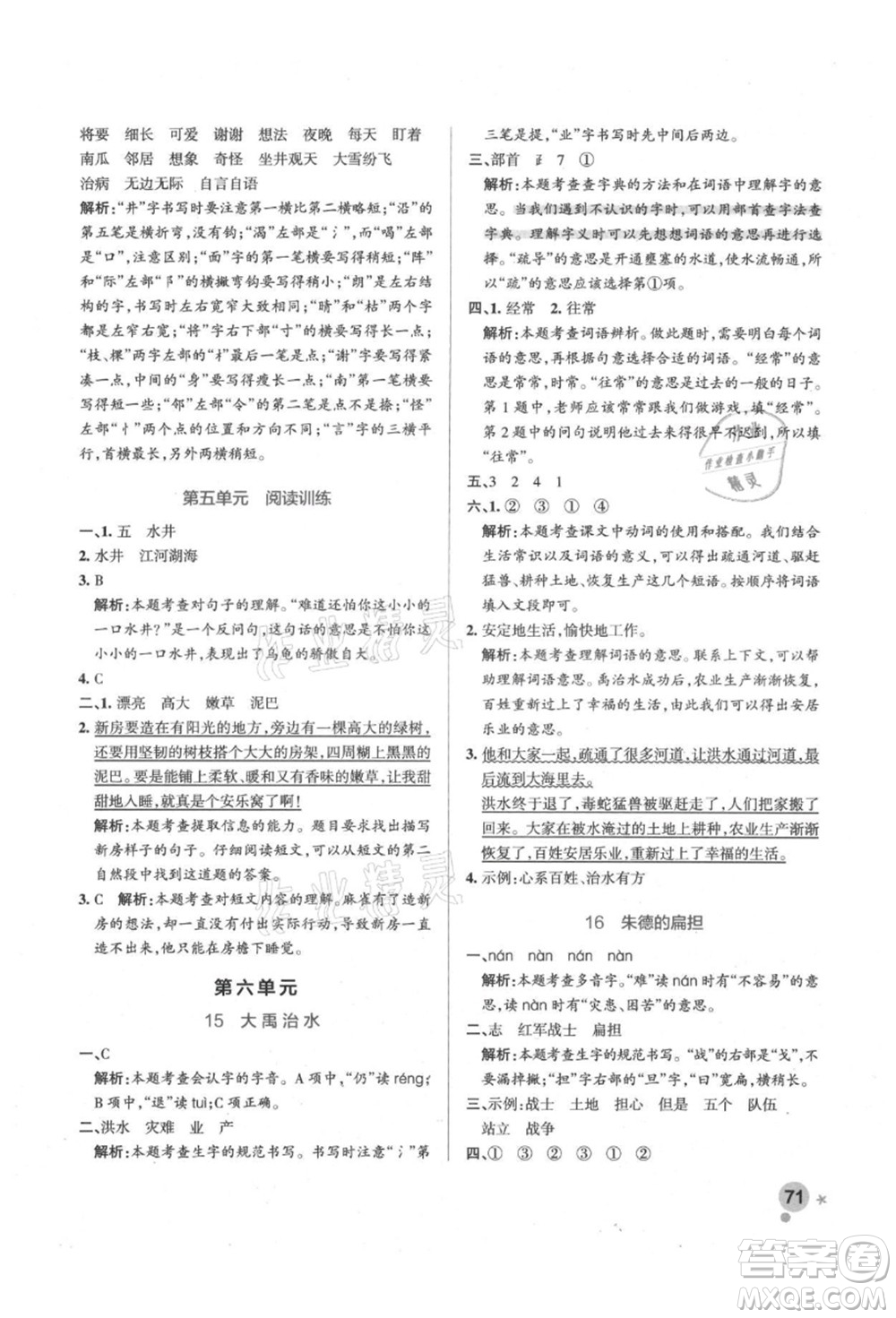 遼寧教育出版社2021秋季小學(xué)學(xué)霸作業(yè)本二年級語文上冊統(tǒng)編版答案