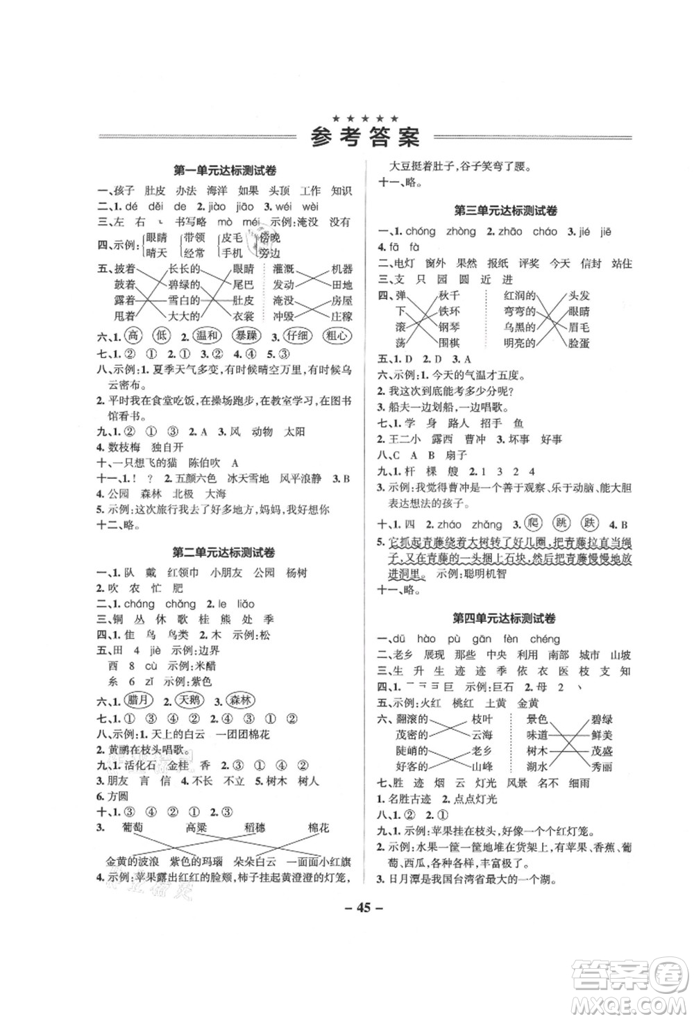 遼寧教育出版社2021秋季小學(xué)學(xué)霸作業(yè)本二年級語文上冊統(tǒng)編版答案