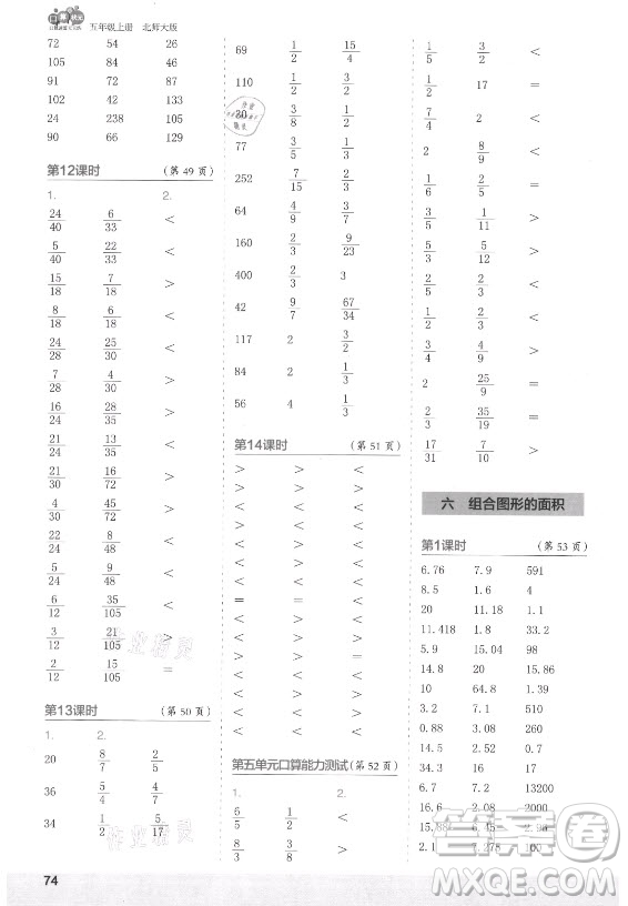 江蘇鳳凰少年兒童出版社2021口算小狀元口算速算天天練小學數(shù)學五年級上冊北師大版答案