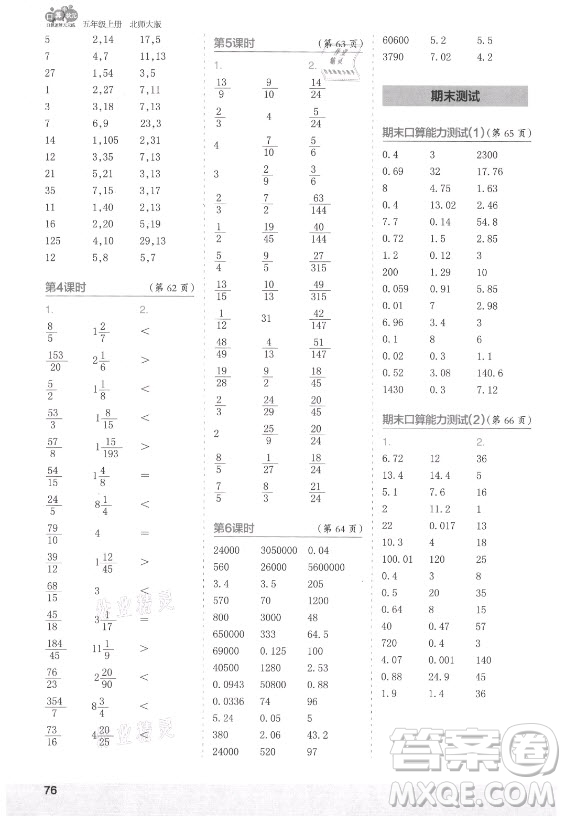 江蘇鳳凰少年兒童出版社2021口算小狀元口算速算天天練小學數(shù)學五年級上冊北師大版答案