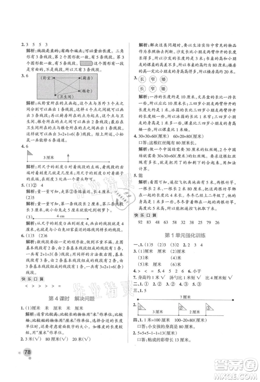 遼寧教育出版社2021秋季小學(xué)學(xué)霸作業(yè)本二年級(jí)數(shù)學(xué)上冊(cè)RJ人教版答案