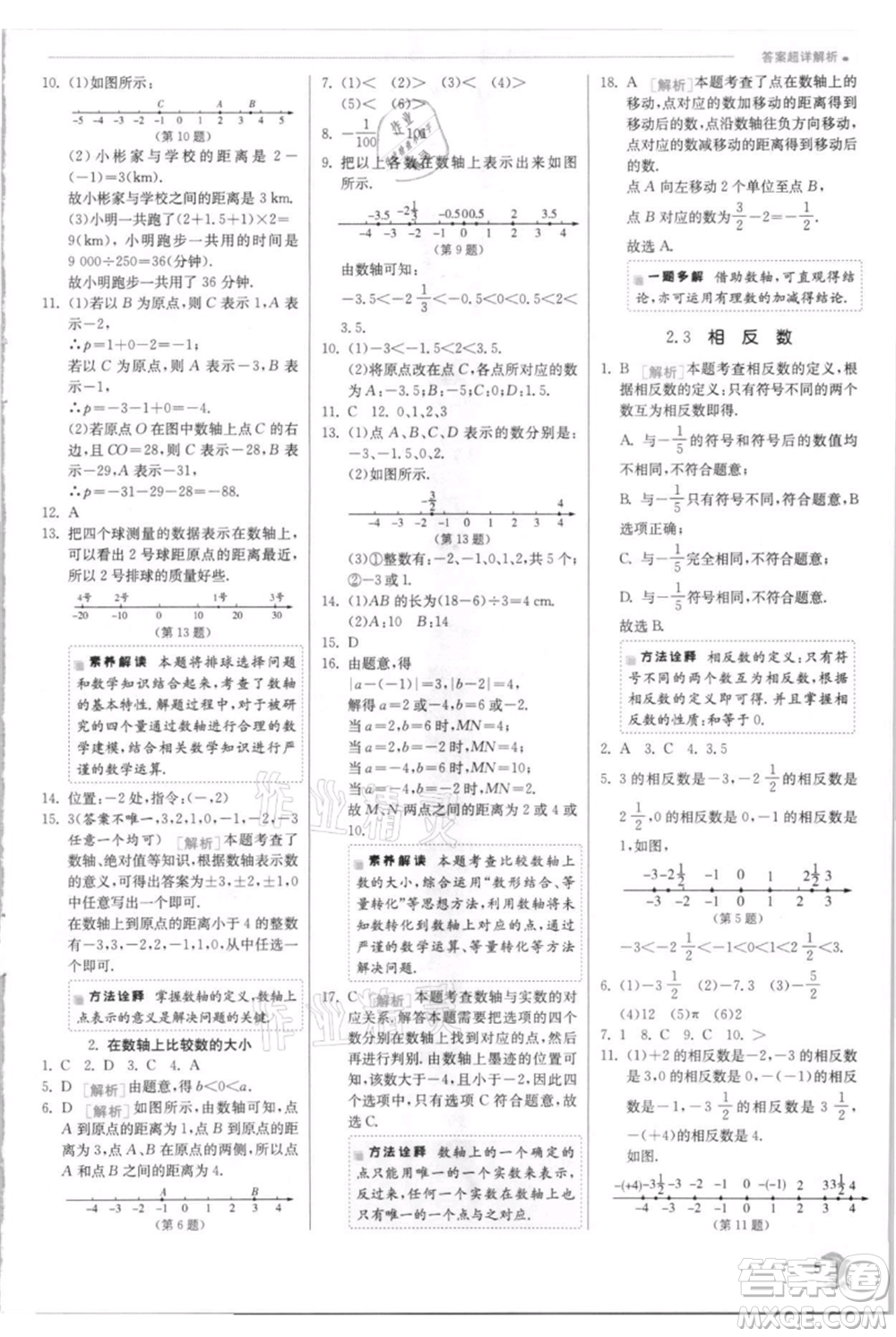 江蘇人民出版社2021實(shí)驗(yàn)班提優(yōu)訓(xùn)練七年級(jí)上冊(cè)數(shù)學(xué)華師大版參考答案