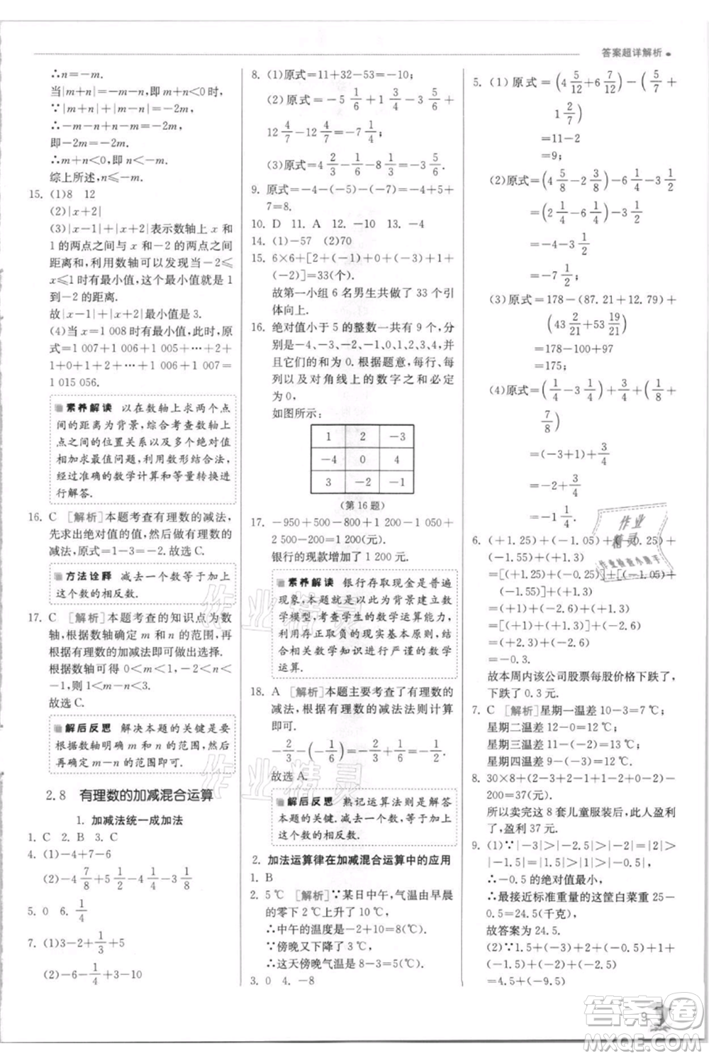 江蘇人民出版社2021實(shí)驗(yàn)班提優(yōu)訓(xùn)練七年級(jí)上冊(cè)數(shù)學(xué)華師大版參考答案