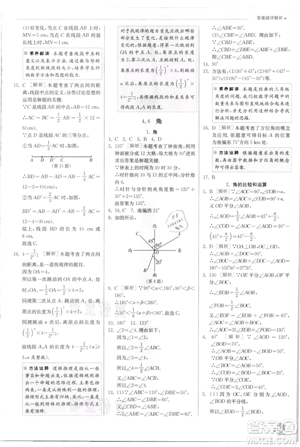 江蘇人民出版社2021實(shí)驗(yàn)班提優(yōu)訓(xùn)練七年級(jí)上冊(cè)數(shù)學(xué)華師大版參考答案