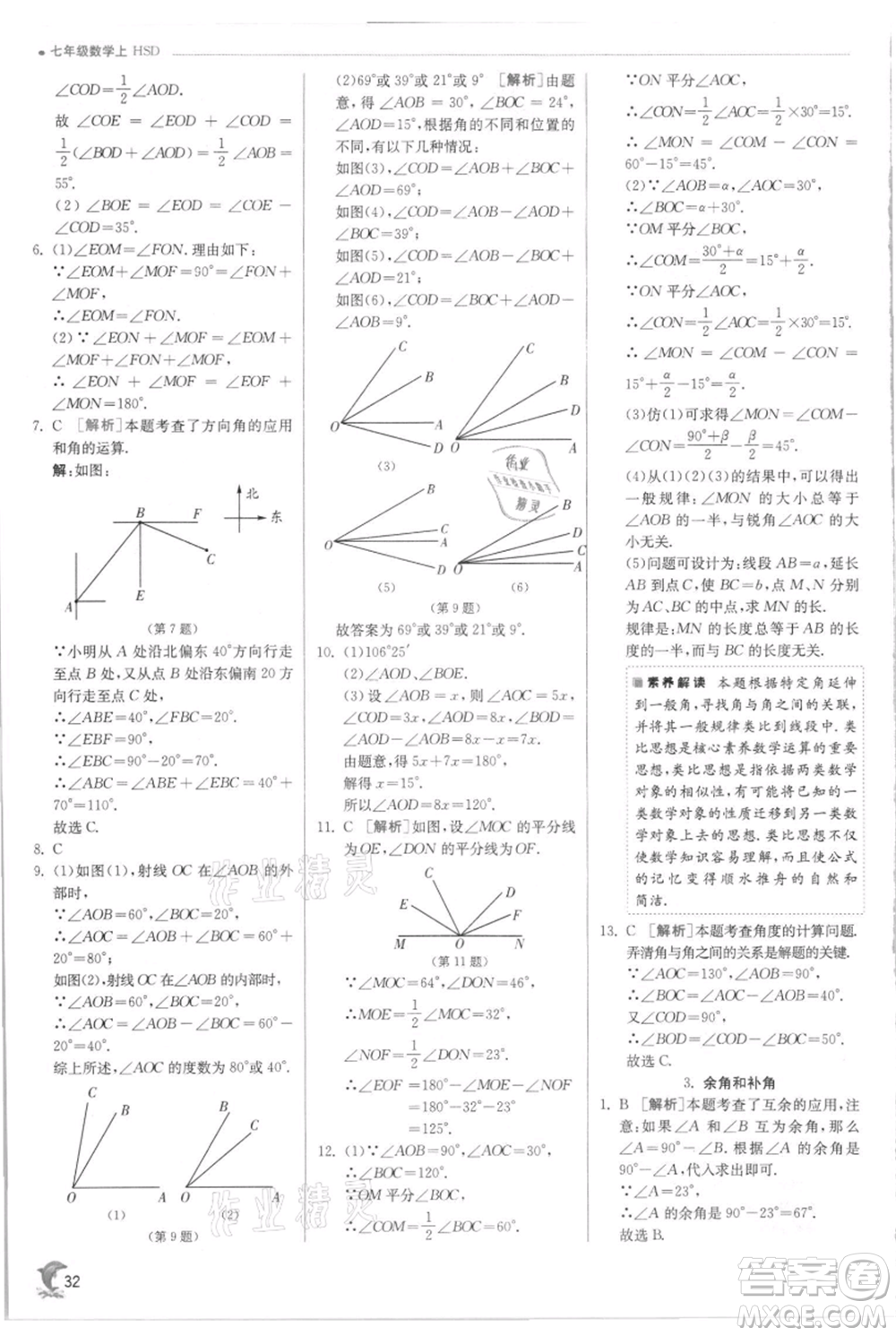 江蘇人民出版社2021實(shí)驗(yàn)班提優(yōu)訓(xùn)練七年級(jí)上冊(cè)數(shù)學(xué)華師大版參考答案