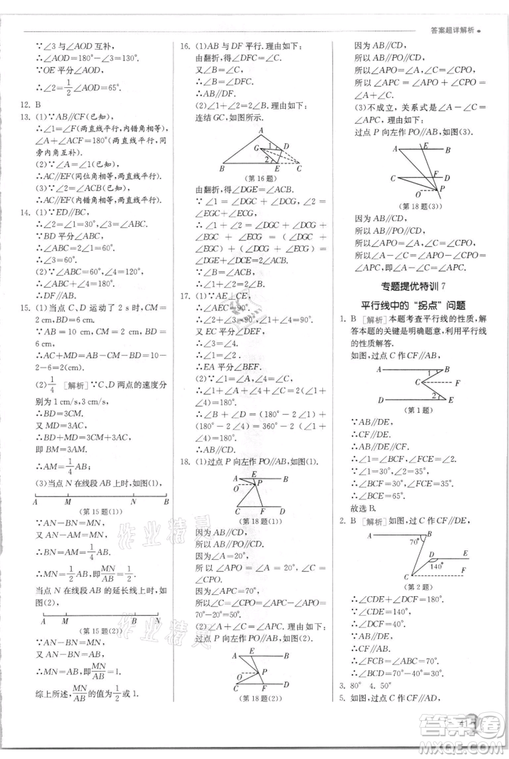 江蘇人民出版社2021實(shí)驗(yàn)班提優(yōu)訓(xùn)練七年級(jí)上冊(cè)數(shù)學(xué)華師大版參考答案