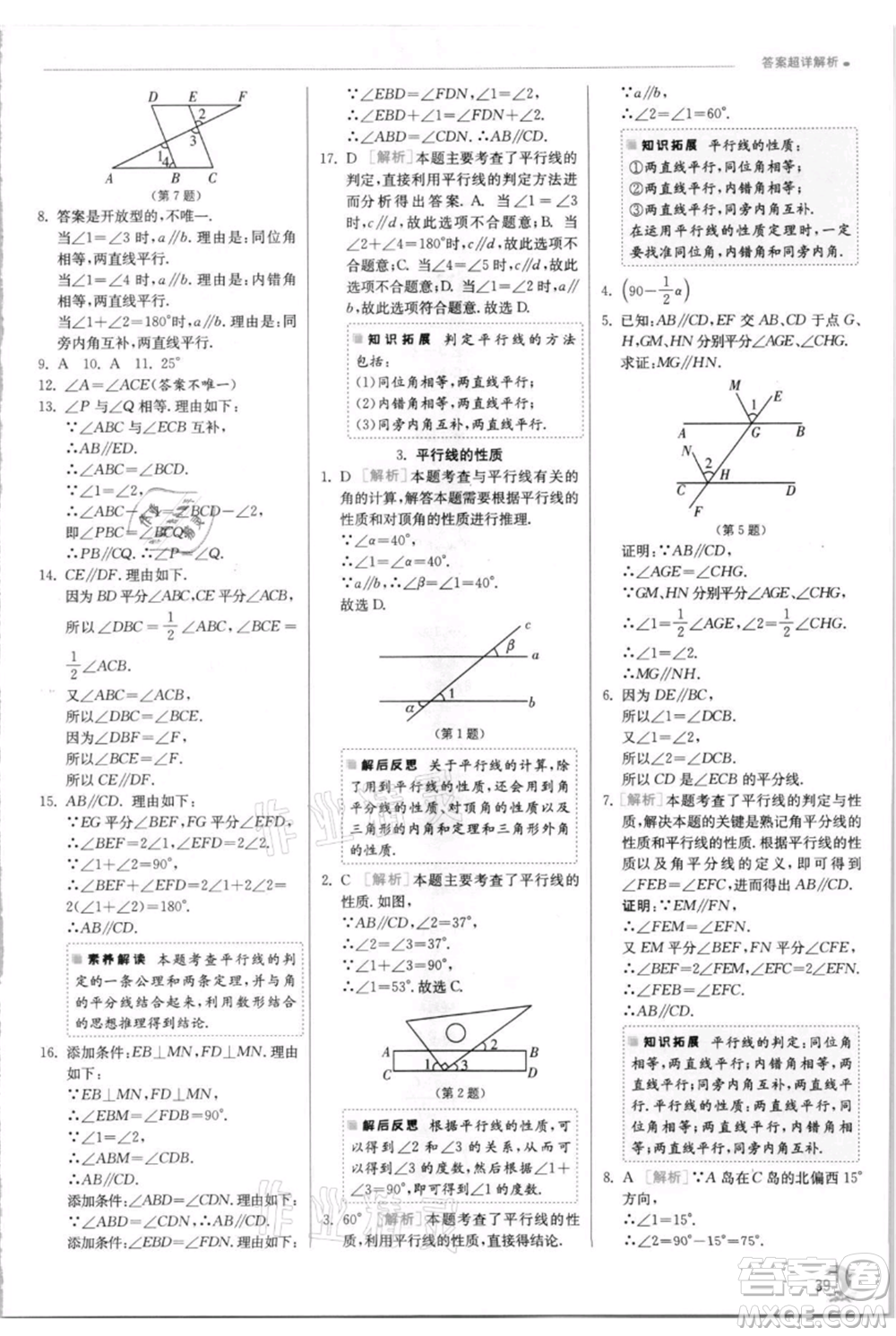 江蘇人民出版社2021實(shí)驗(yàn)班提優(yōu)訓(xùn)練七年級(jí)上冊(cè)數(shù)學(xué)華師大版參考答案